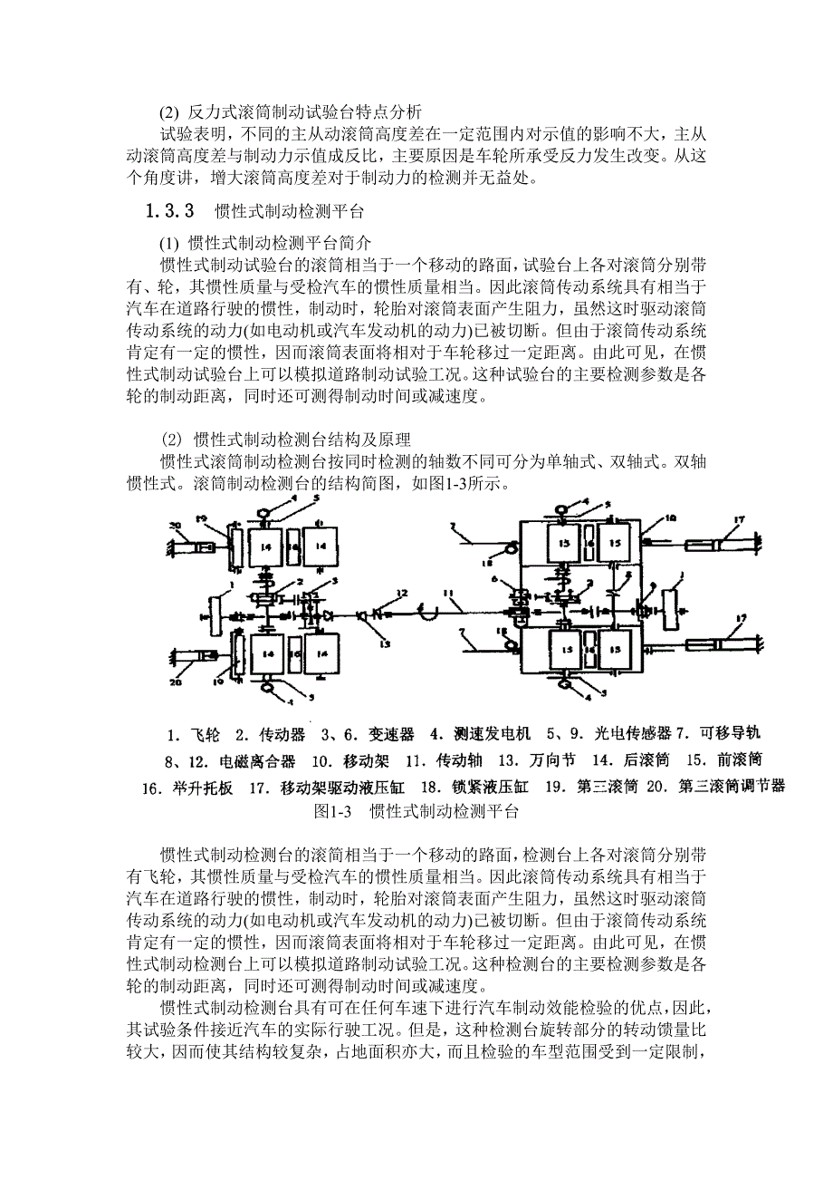 汽车制动系统1.doc_第4页