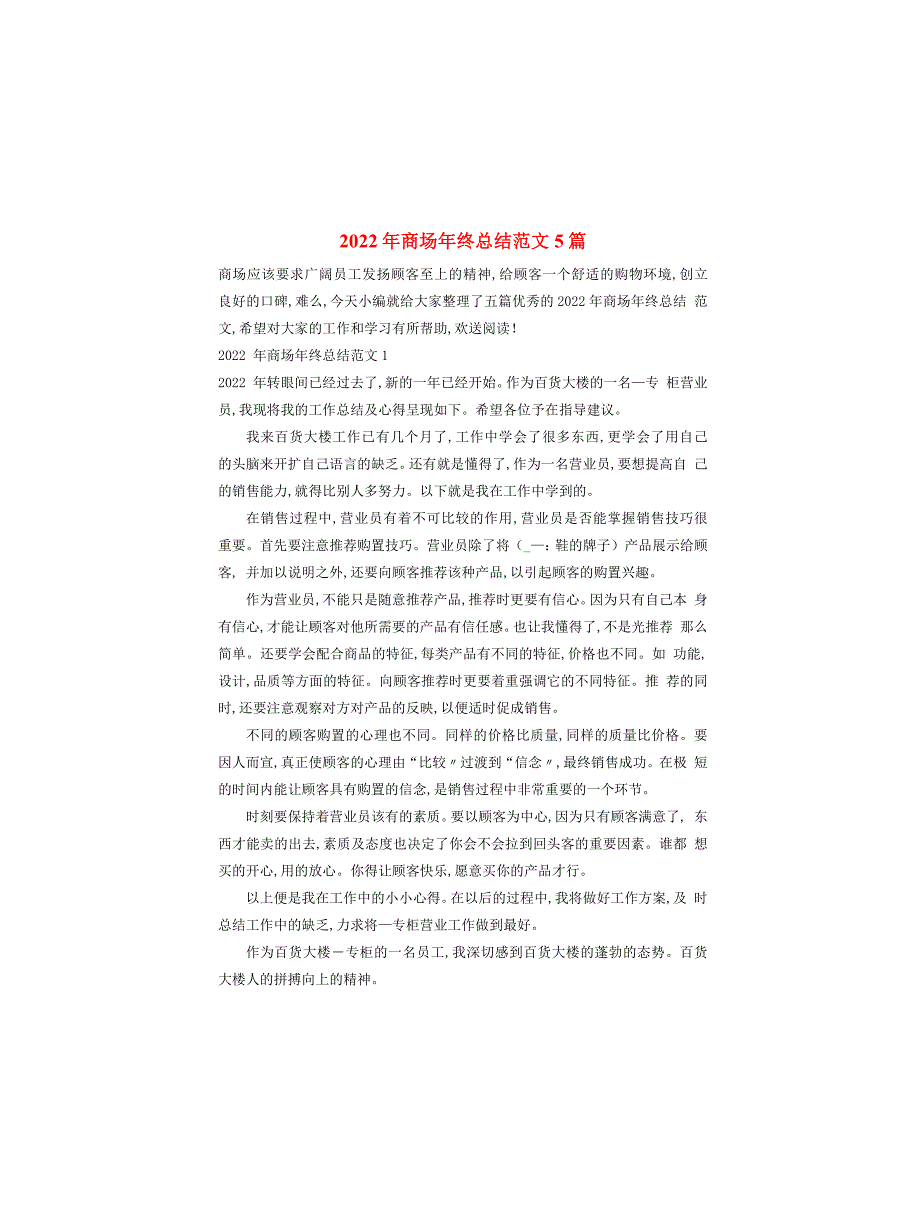 2022年商场年终总结范文5篇_第1页