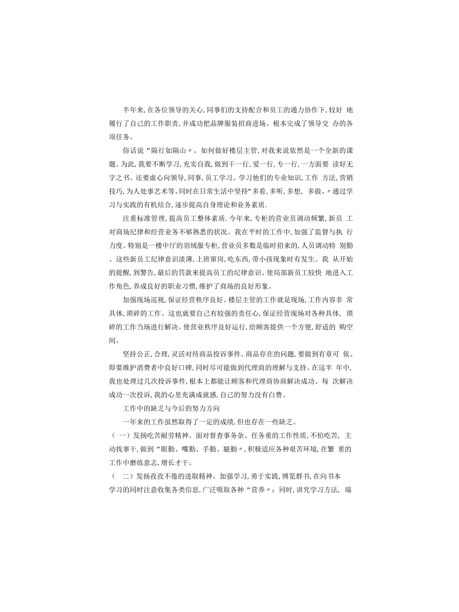 2022年商场年终总结范文5篇_第4页