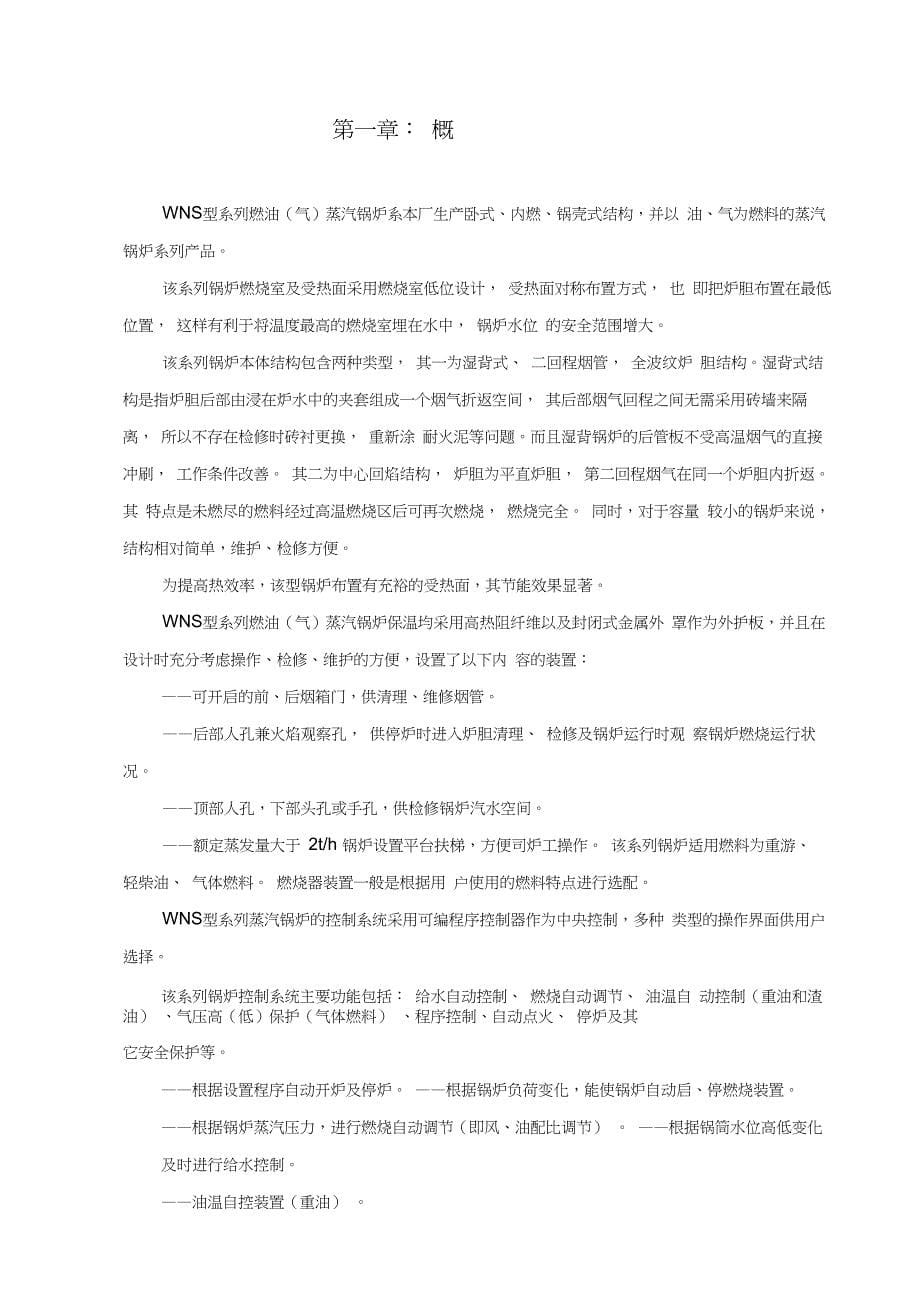 WNS系列燃气蒸汽说明书_第5页