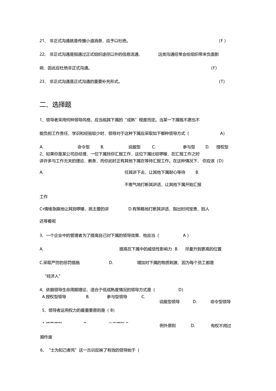 管理学模拟试题试题解析_第3页