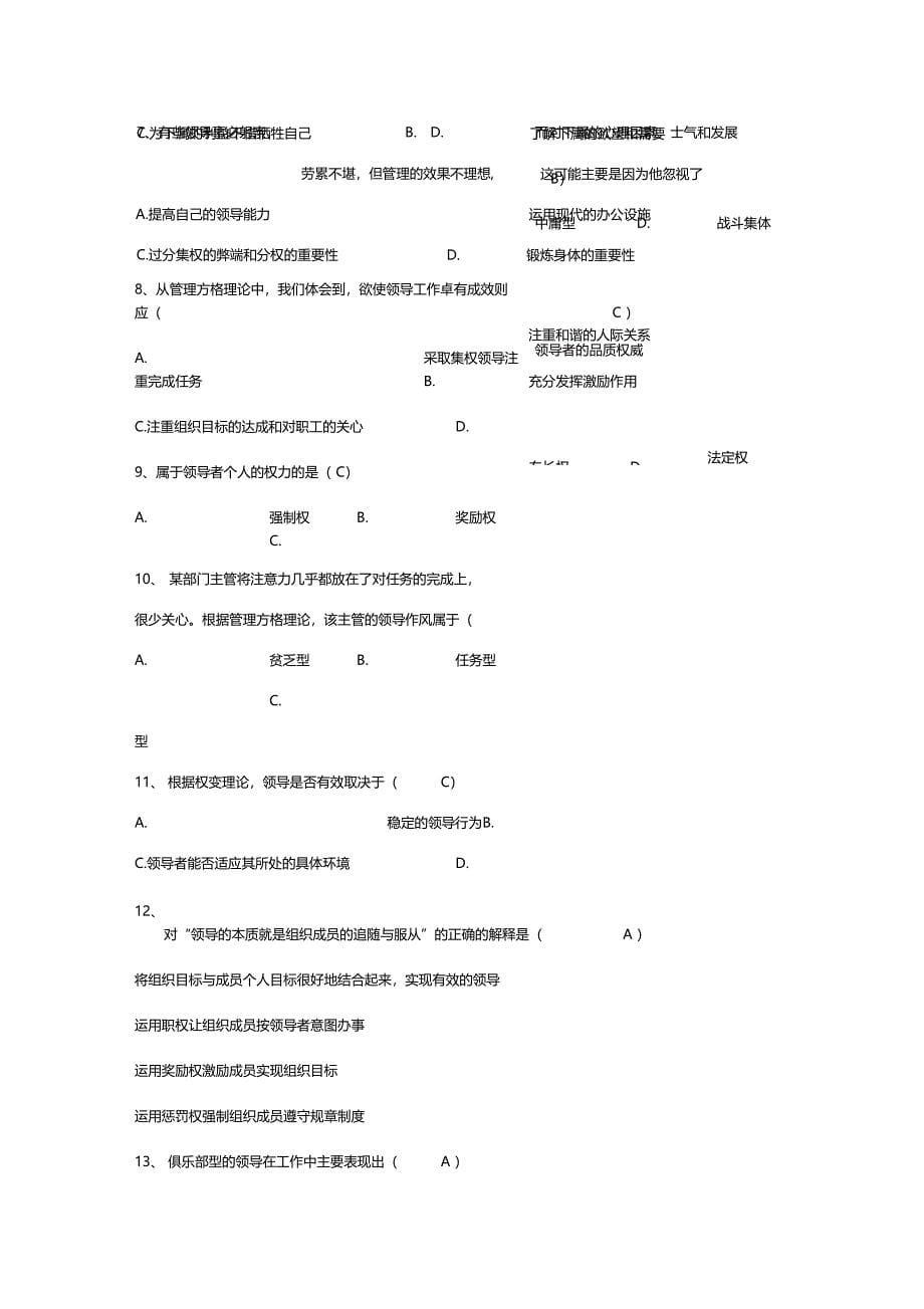 管理学模拟试题试题解析_第5页