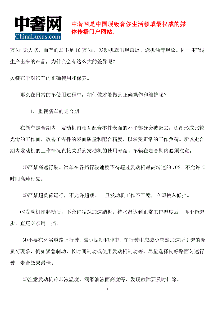 汽车保养常识大全(非常详细).doc_第4页