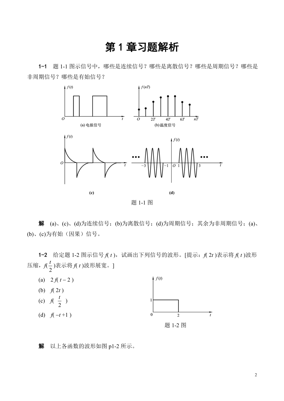 信号与系统的课后答案_第3页