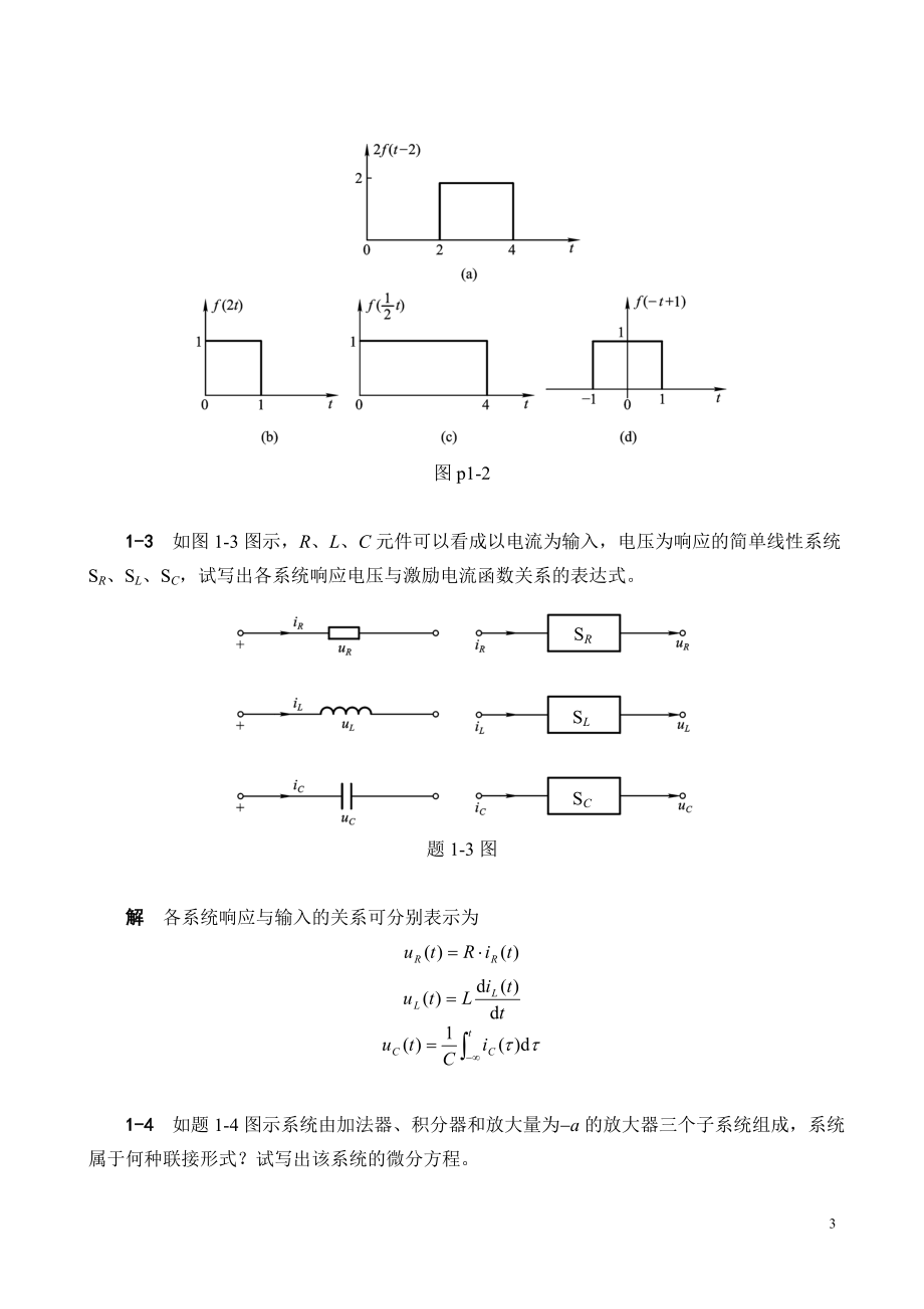 信号与系统的课后答案_第4页