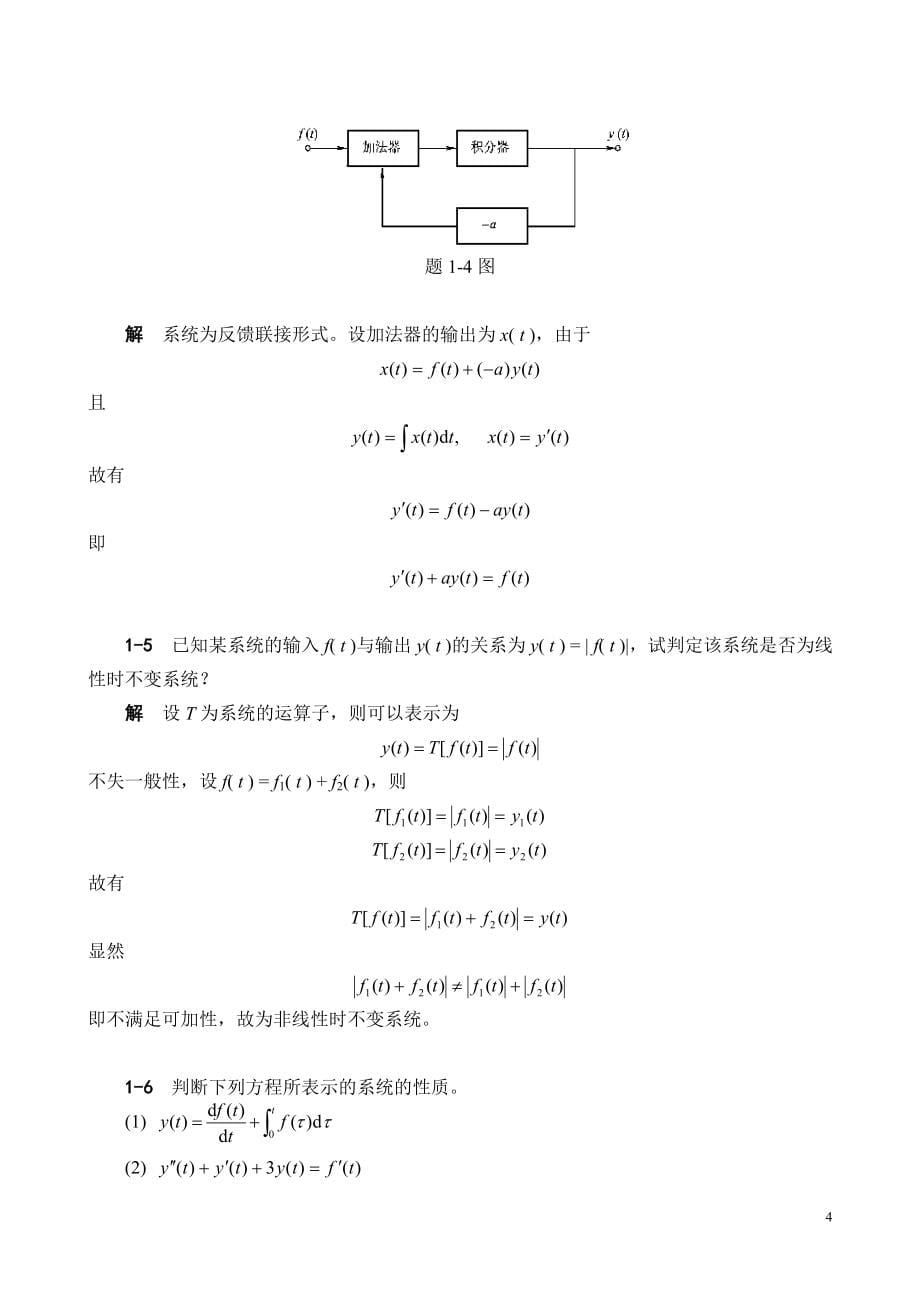 信号与系统的课后答案_第5页