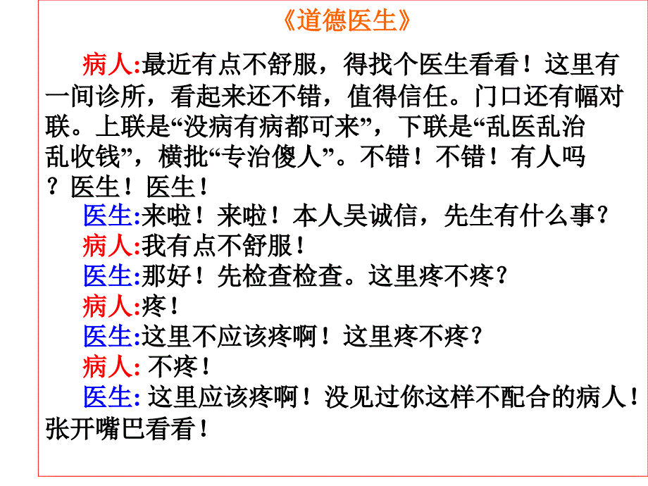 小学主题班会：诚信教育 诚信 , 永久的品质_第4页