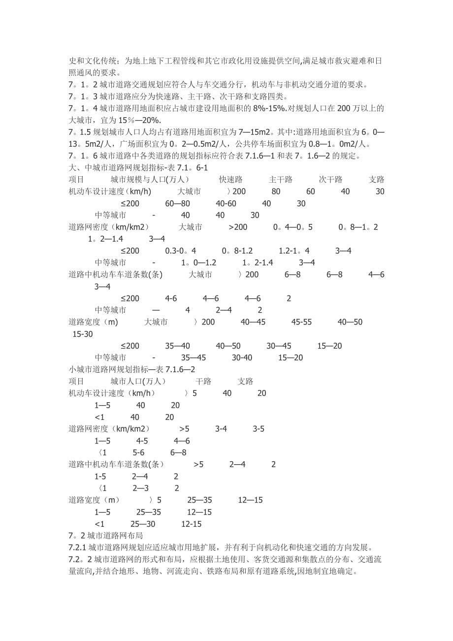 城市总体规划调查资料清单(改).docx_第5页