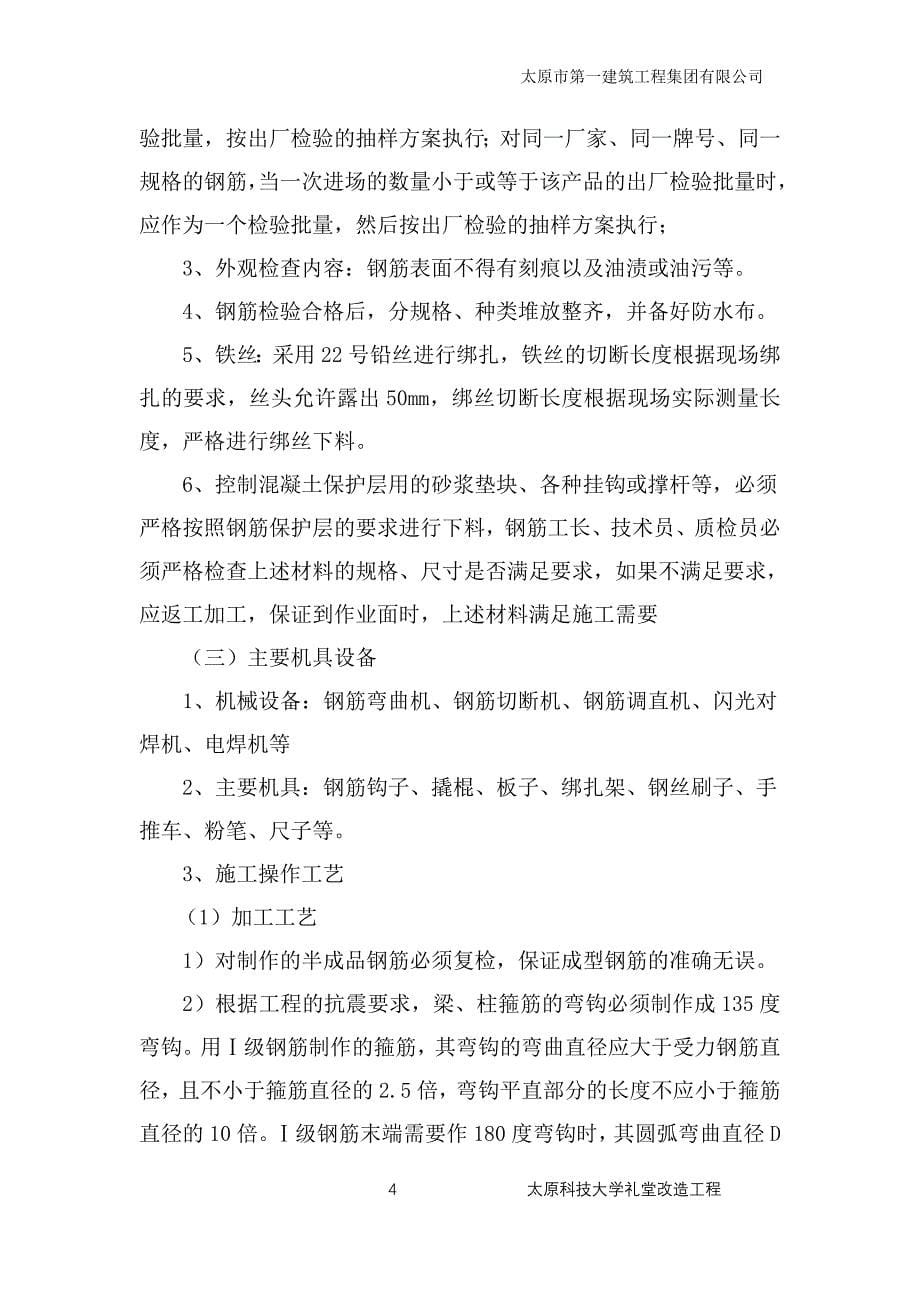 科技大学基础钢筋工程施工方案.doc_第5页