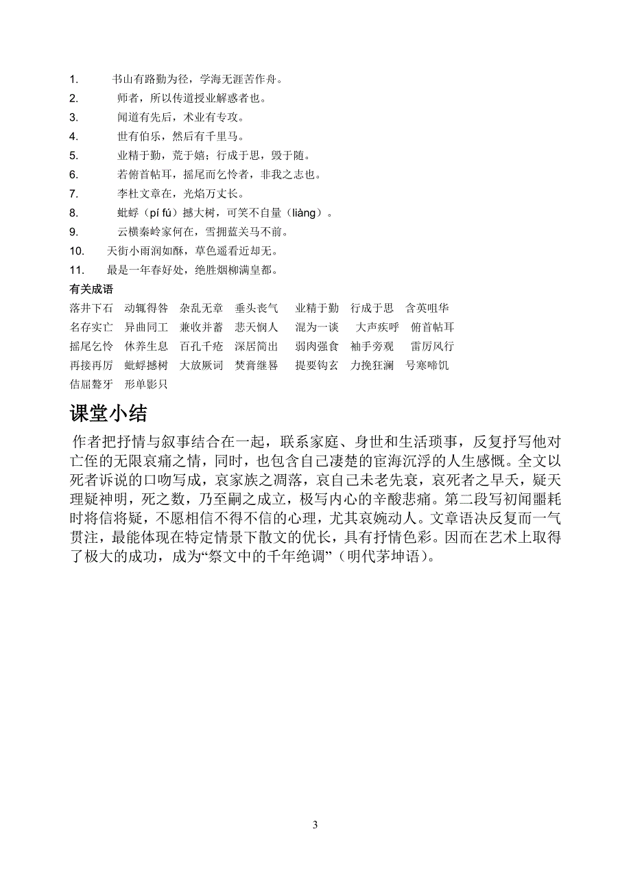 祭十二郎文导学案.doc_第3页