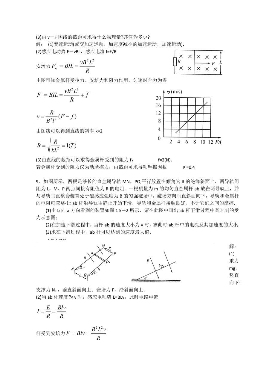 电磁感应与力学相结合的问题_第5页