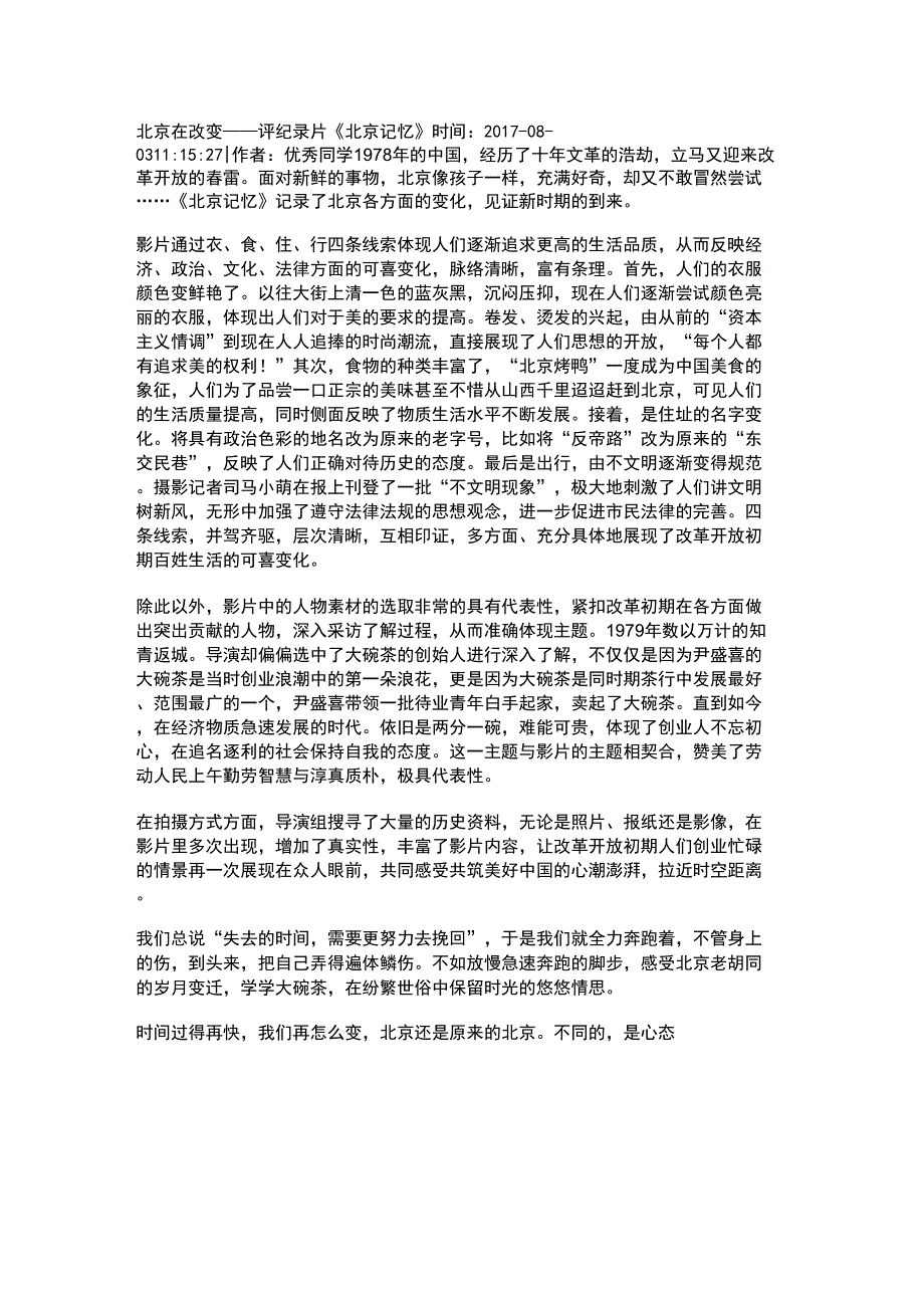 北京在改变――评纪录片《北京记忆》_第1页