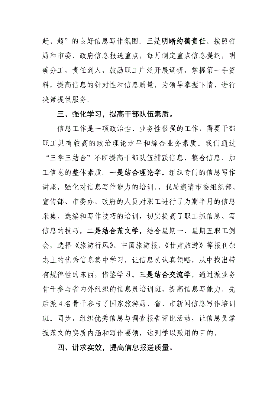 信息工作经验交流材料(5月12日改)1_第3页