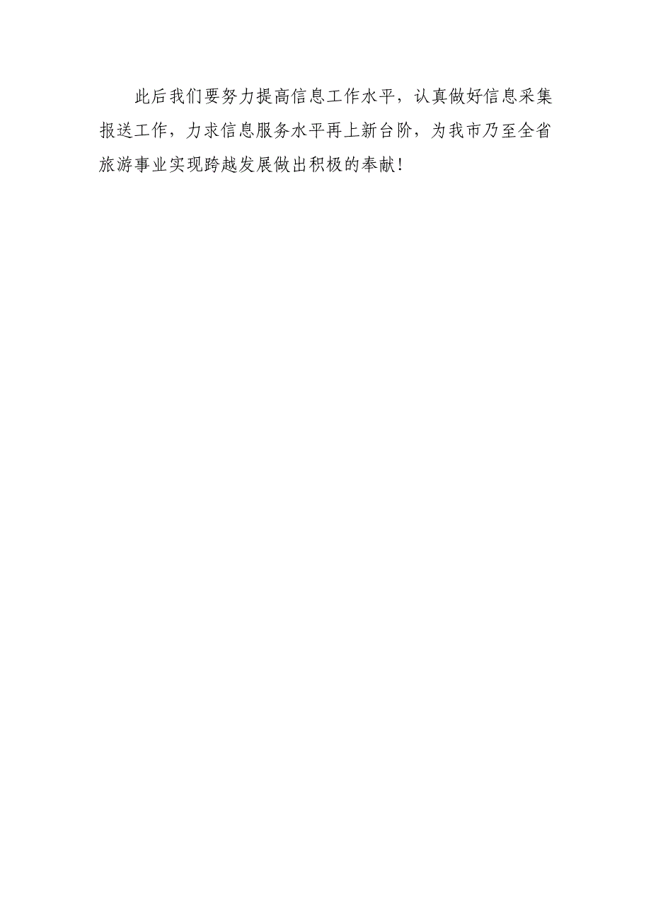 信息工作经验交流材料(5月12日改)1_第5页