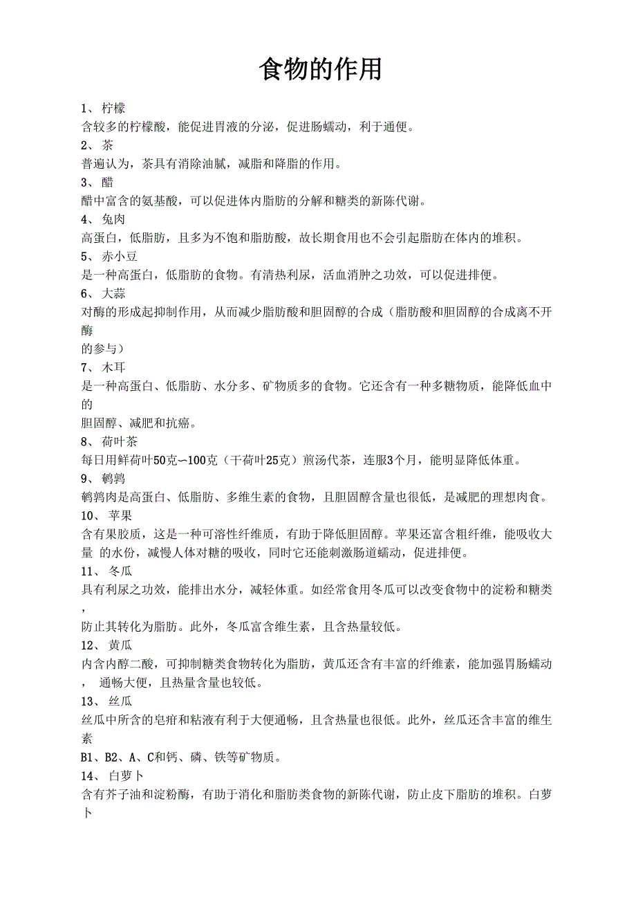 食物的作用_第1页