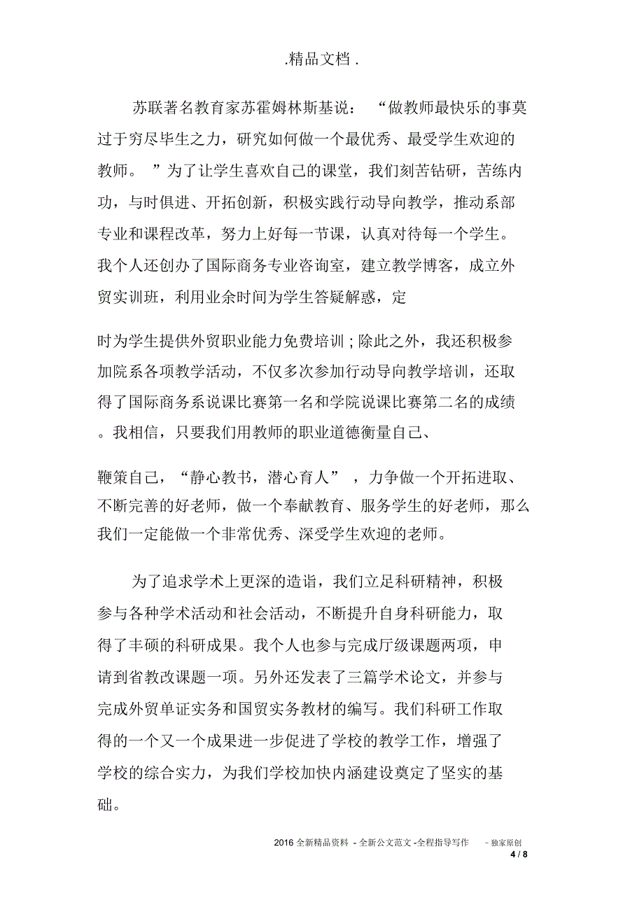 最新教师表态发言稿_第4页