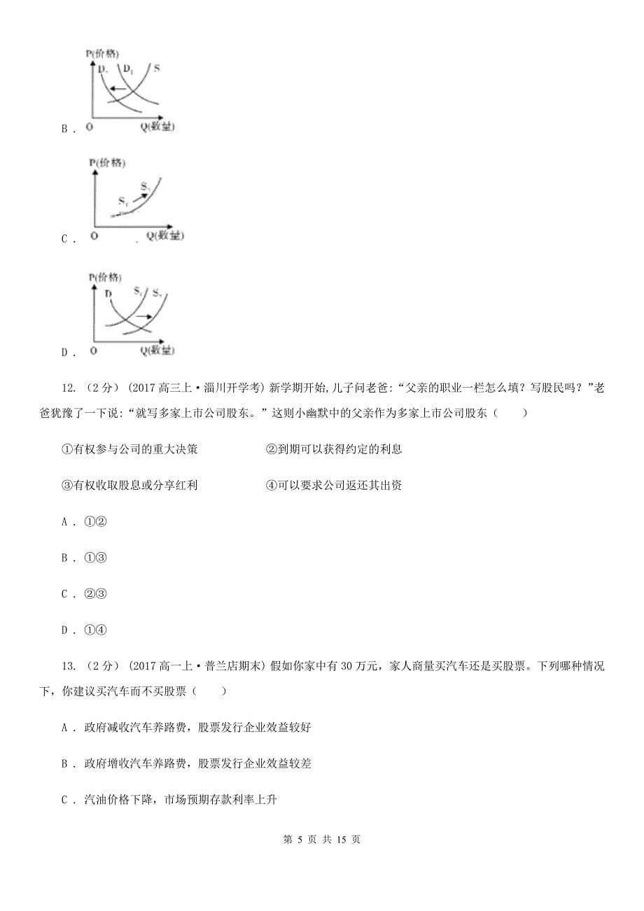 长沙市2020年高一上学期政治期末考试试卷（II）卷_第5页