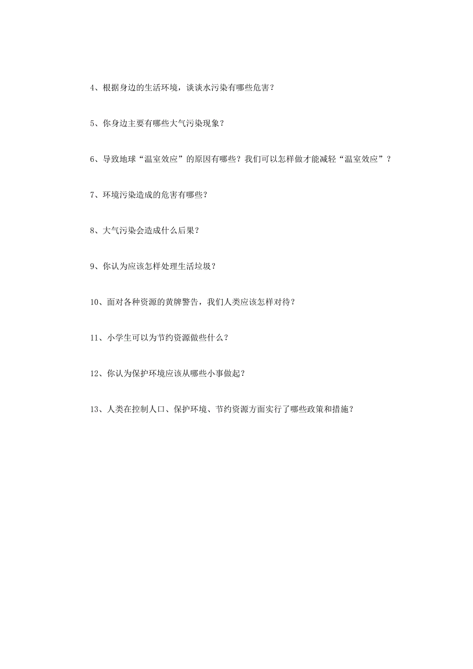 六年级品社下册《第三单元 只有一个地球》单元综合测试题 未来版_第3页