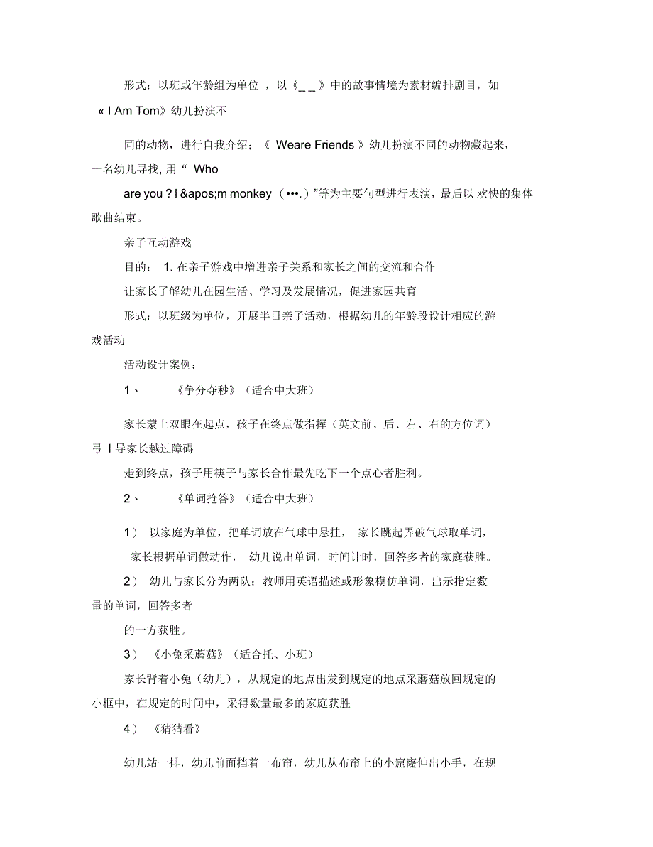 某幼儿园节日活动策划方案(参考)_第3页