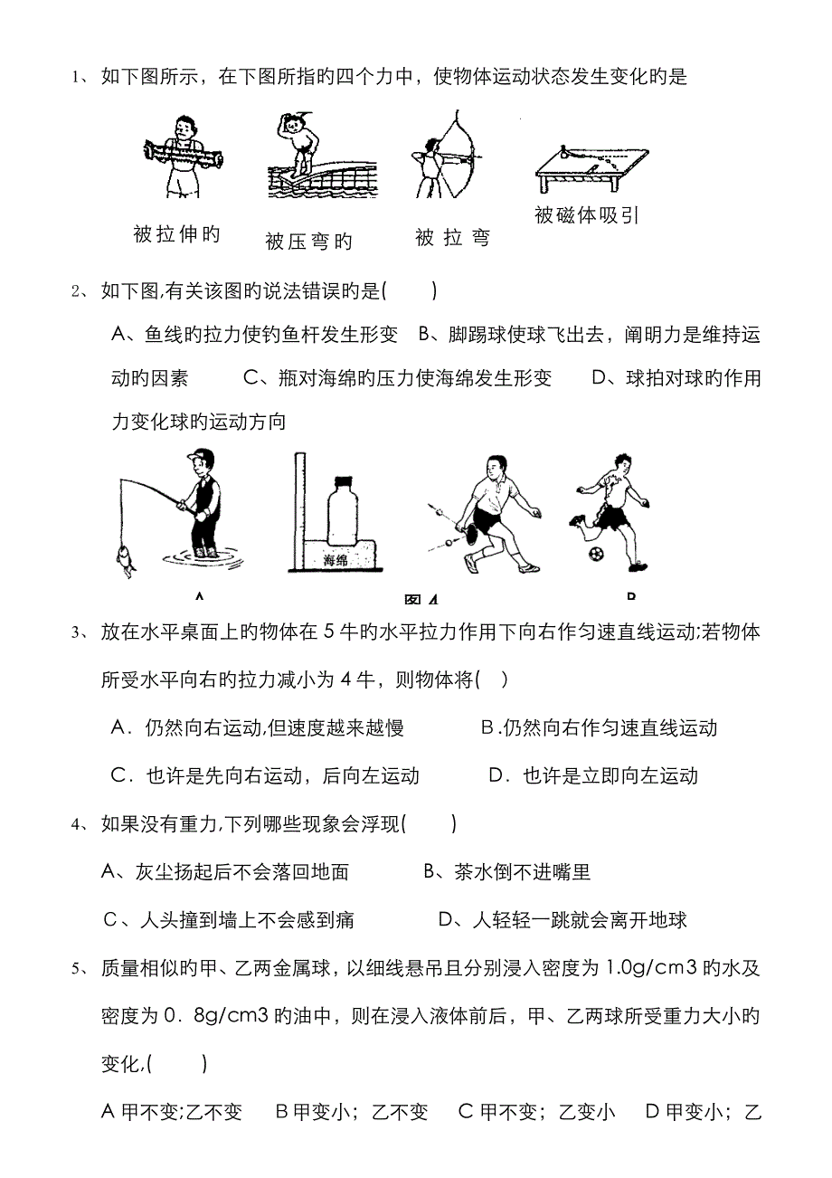 初二物理力学练习题_第1页