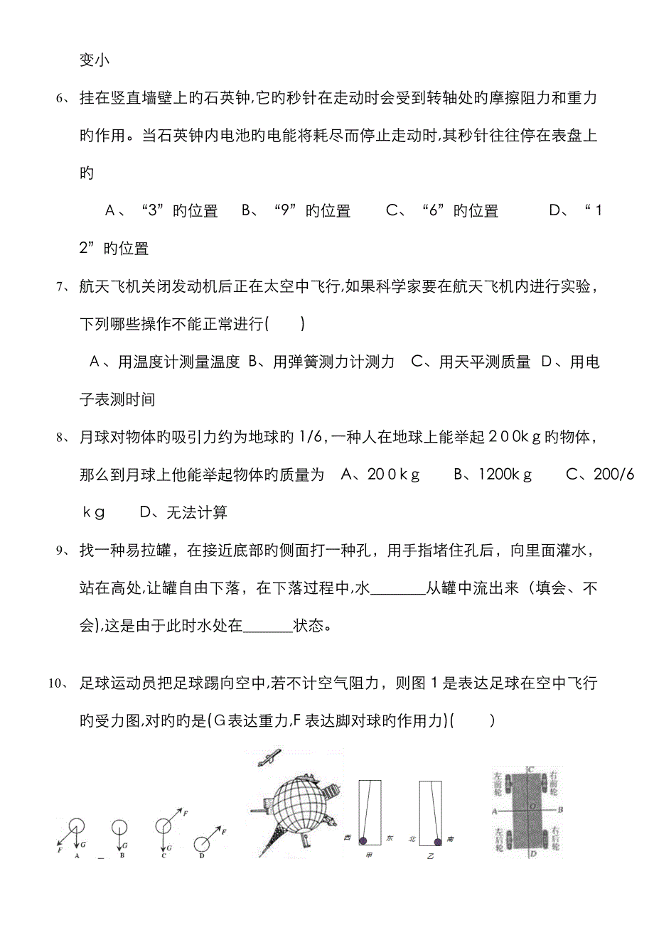 初二物理力学练习题_第2页