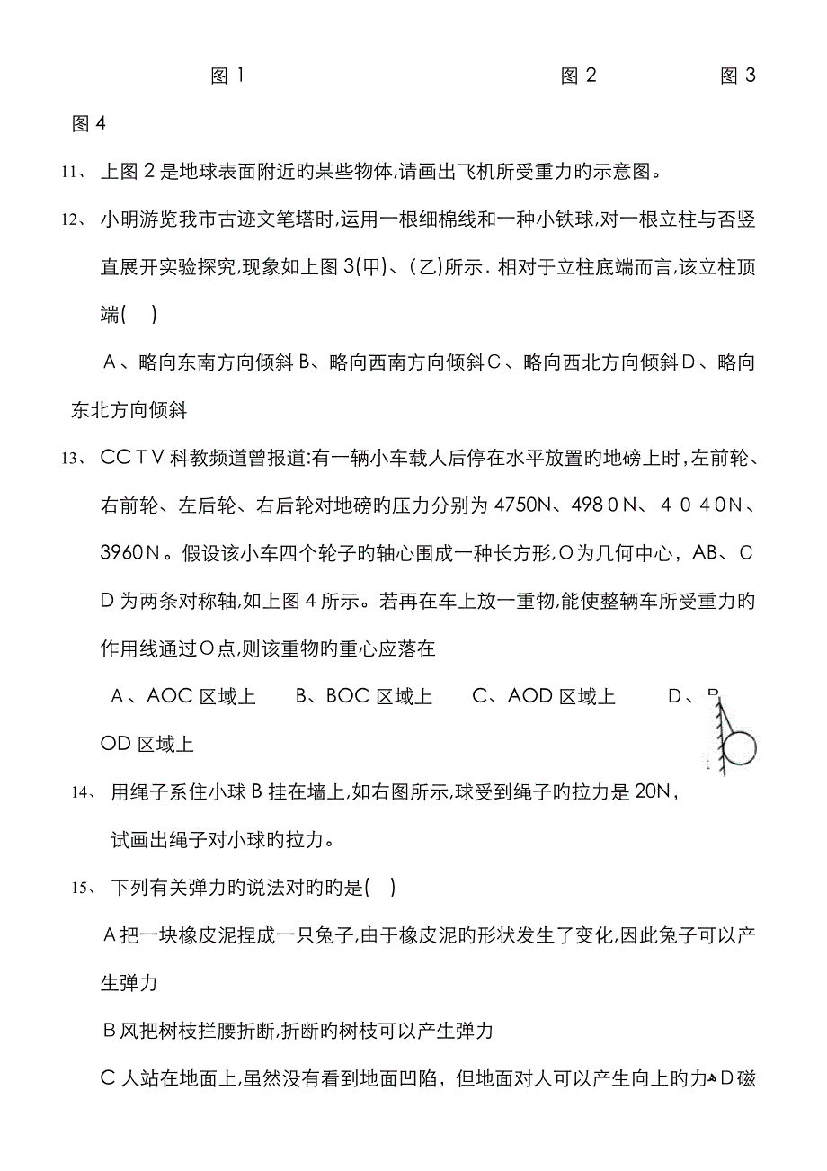 初二物理力学练习题_第3页