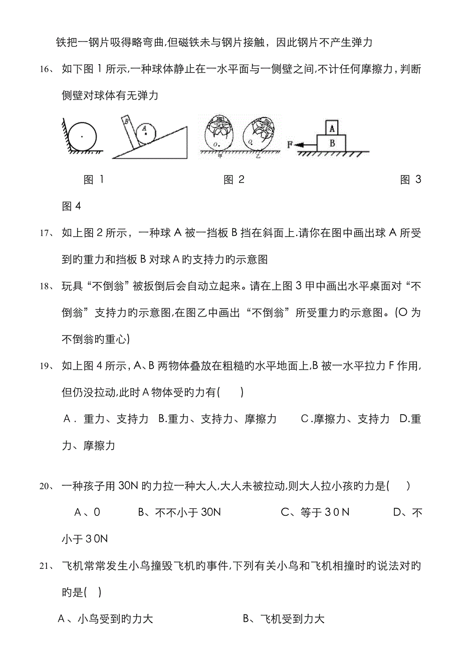 初二物理力学练习题_第4页