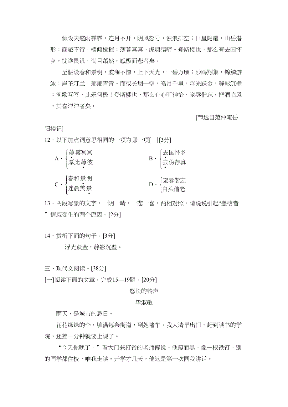 2023年甘肃省兰州市初中毕业生学业考试初中语文.docx_第4页