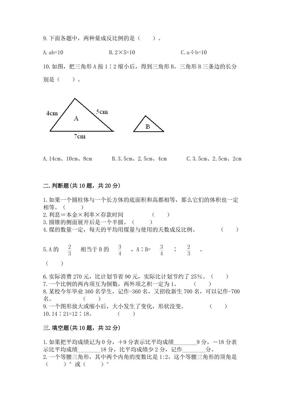 小学数学六年级下册期末重难点真题检测卷及参考答案【考试直接用】.docx_第2页