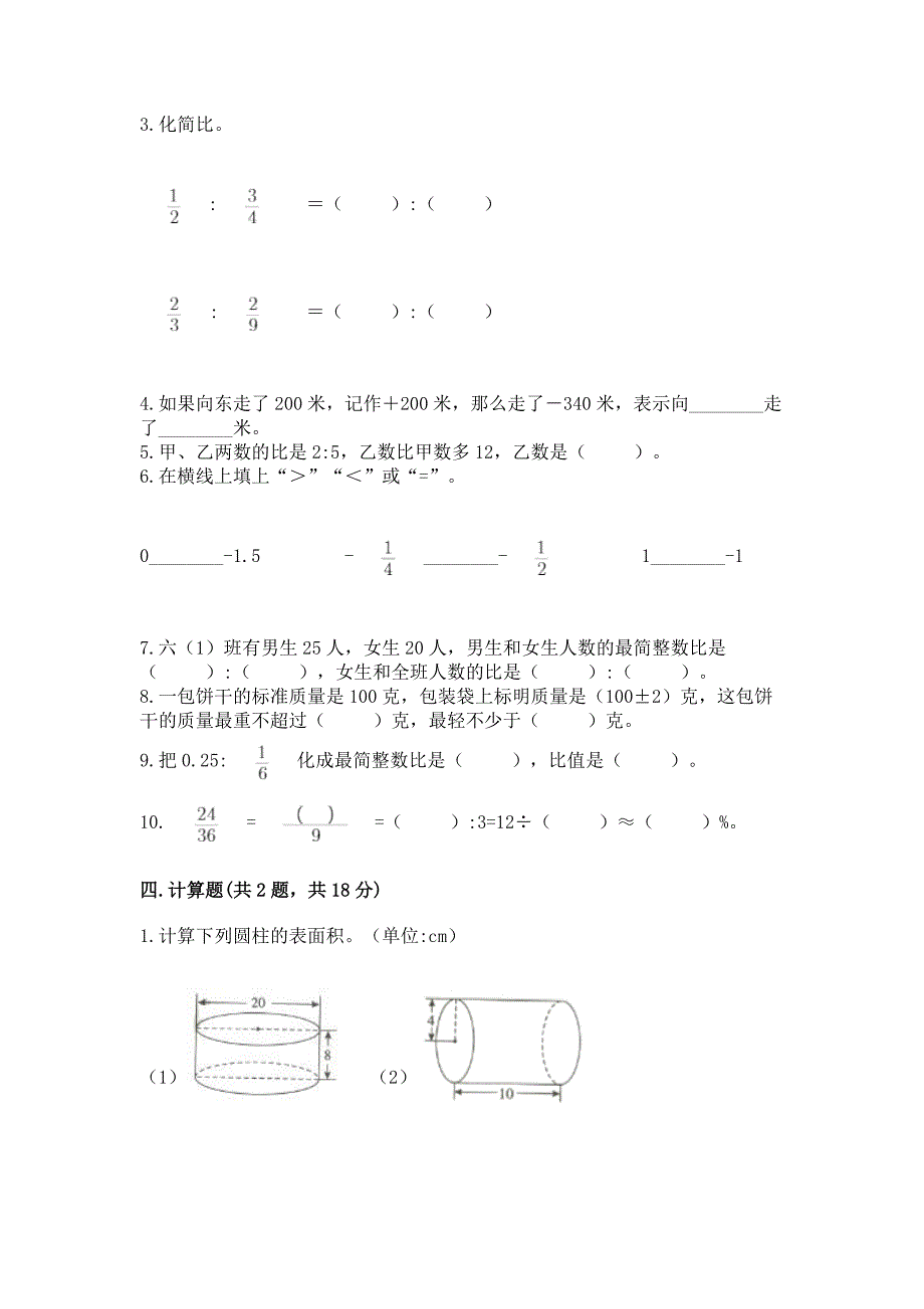 小学数学六年级下册期末重难点真题检测卷及参考答案【考试直接用】.docx_第3页