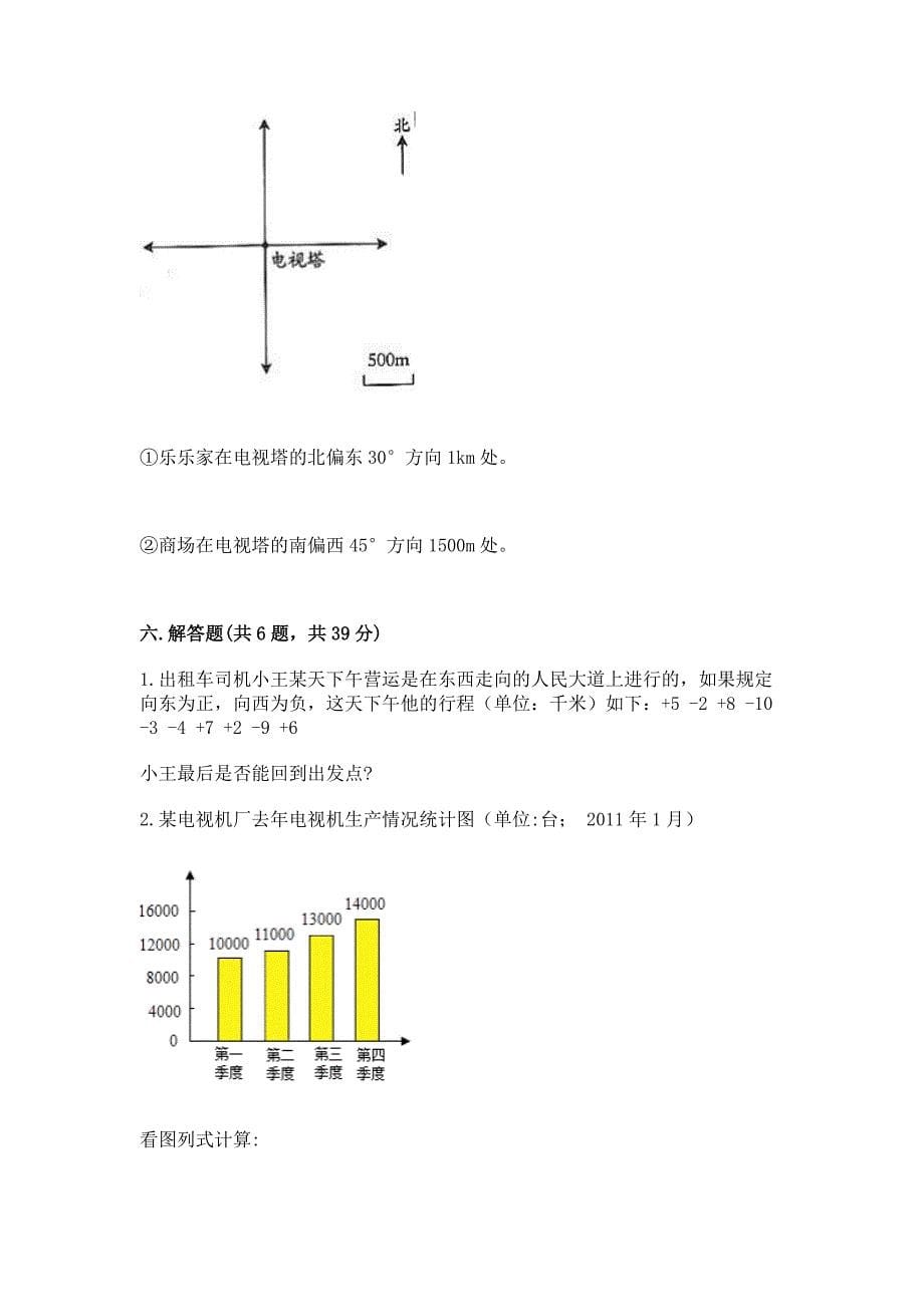 小学数学六年级下册期末重难点真题检测卷及参考答案【考试直接用】.docx_第5页