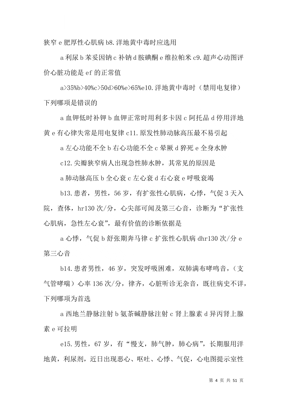 心力衰竭健康教育内容.doc_第4页