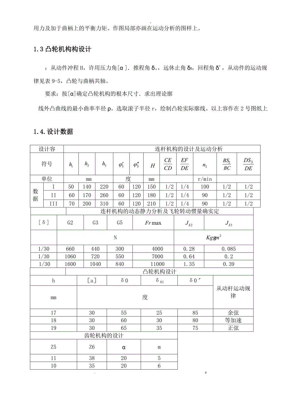 机械原理课程设计报告压床机构_第3页