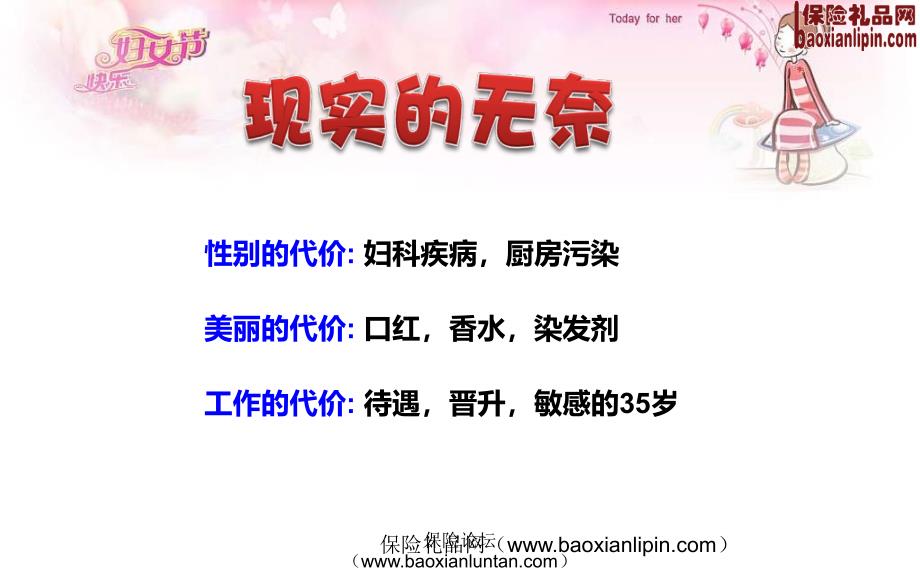 2013年三八妇女节早会专题.ppt_第4页