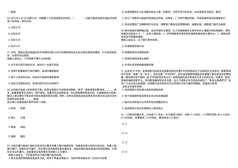 2023年河南邵阳市新邵县教育系统招考聘用教师20人笔试参考题库附答案详解_第5页