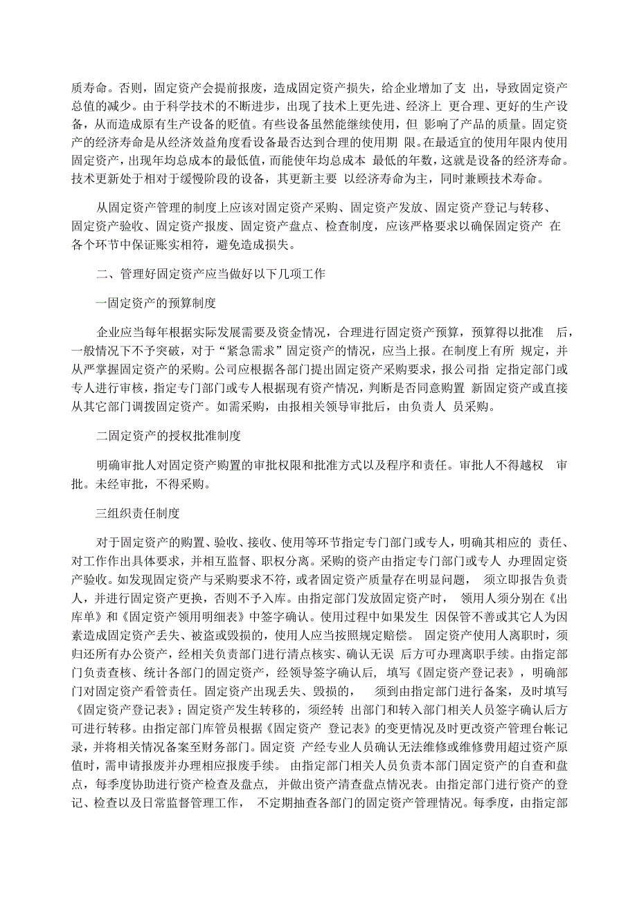 浅谈企业固定资产管理论文_第2页