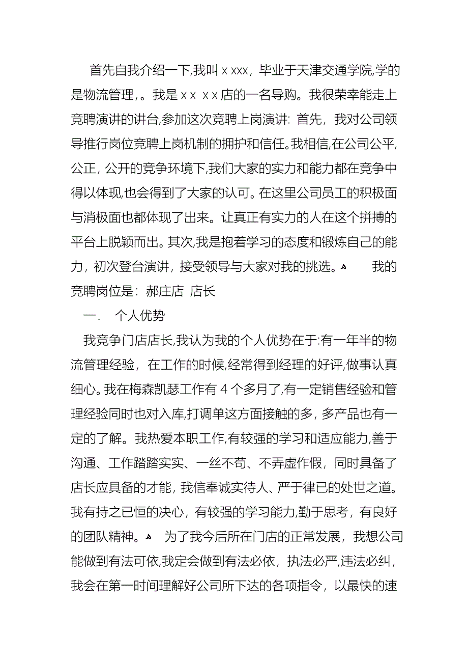 关于店长竞聘演讲稿三篇_第3页