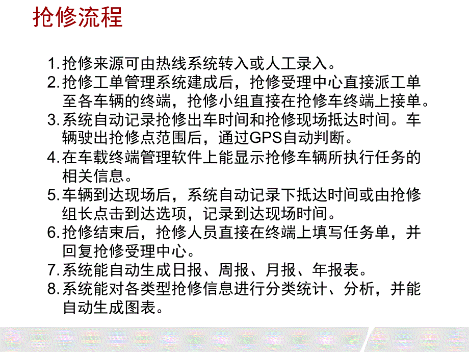 燃气抢修平台建议方案_第3页