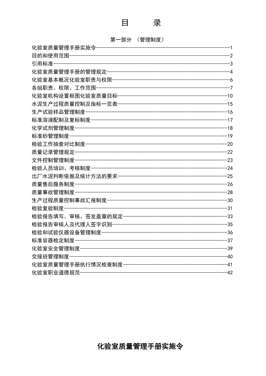 徐州中鑫水泥厂化验室质量管理手册.doc_第2页