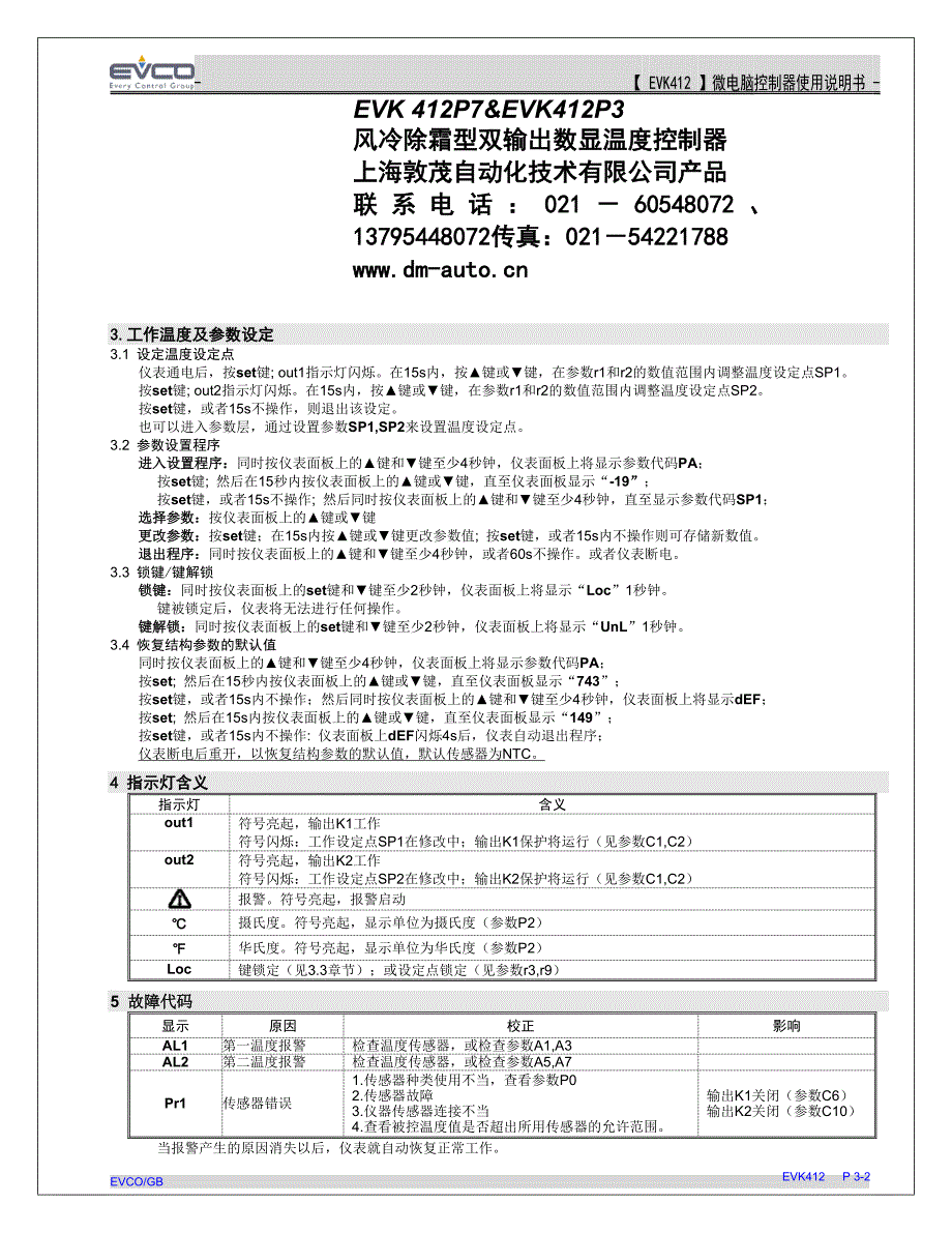 EVK412说明书_第2页