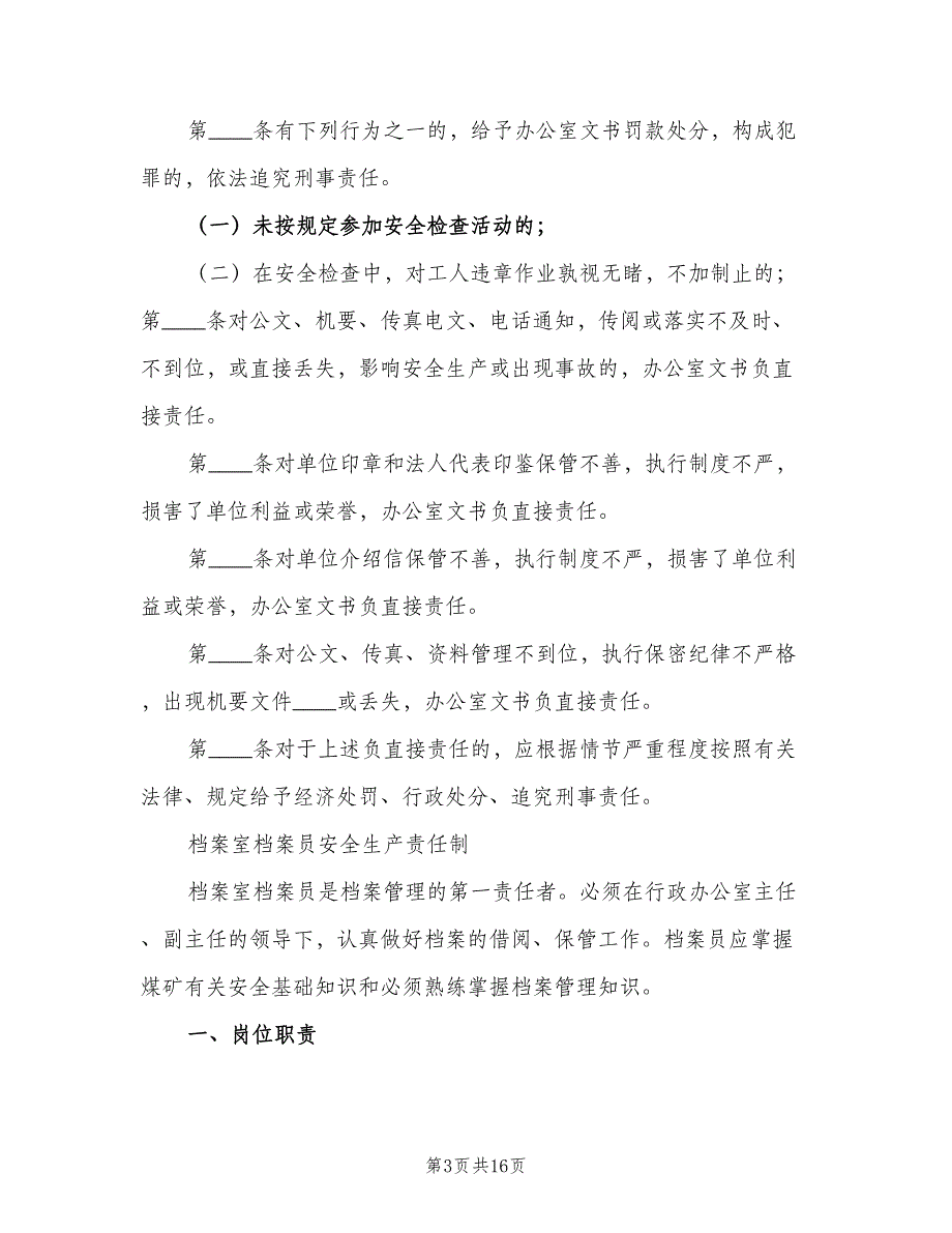 办公室安全生产责任制范本（10篇）_第3页