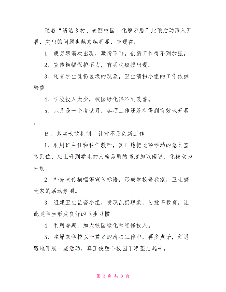 “清洁乡村、美丽校园、化解矛盾”活动情况汇报_第3页