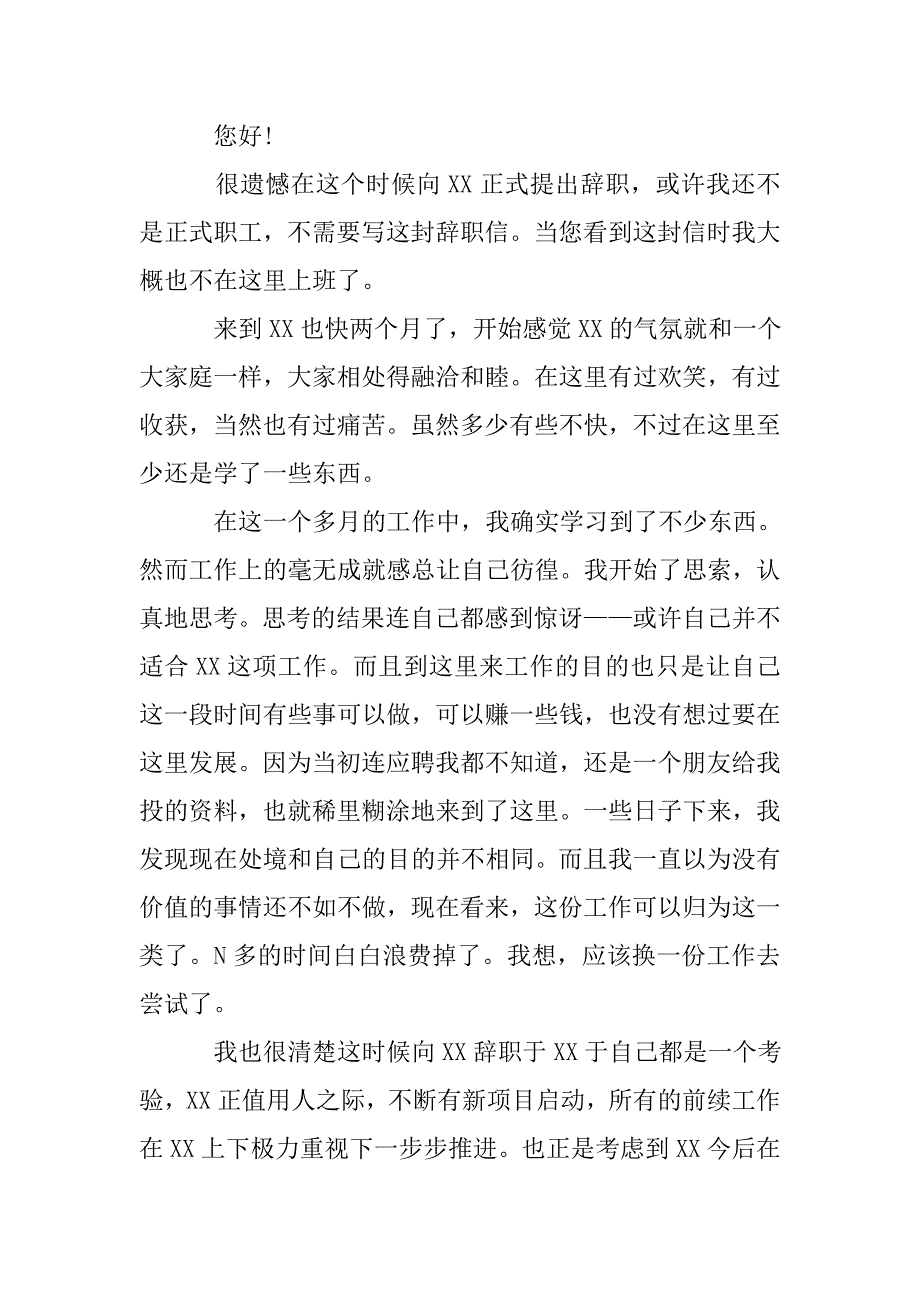 药店辞职报告6篇.doc_第2页