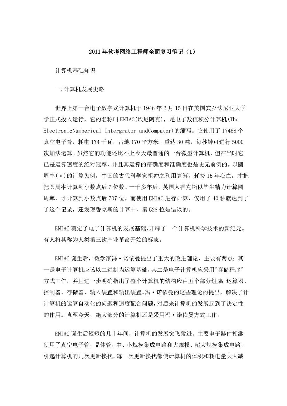 XXXX软考 网络工程师复习资料_第1页