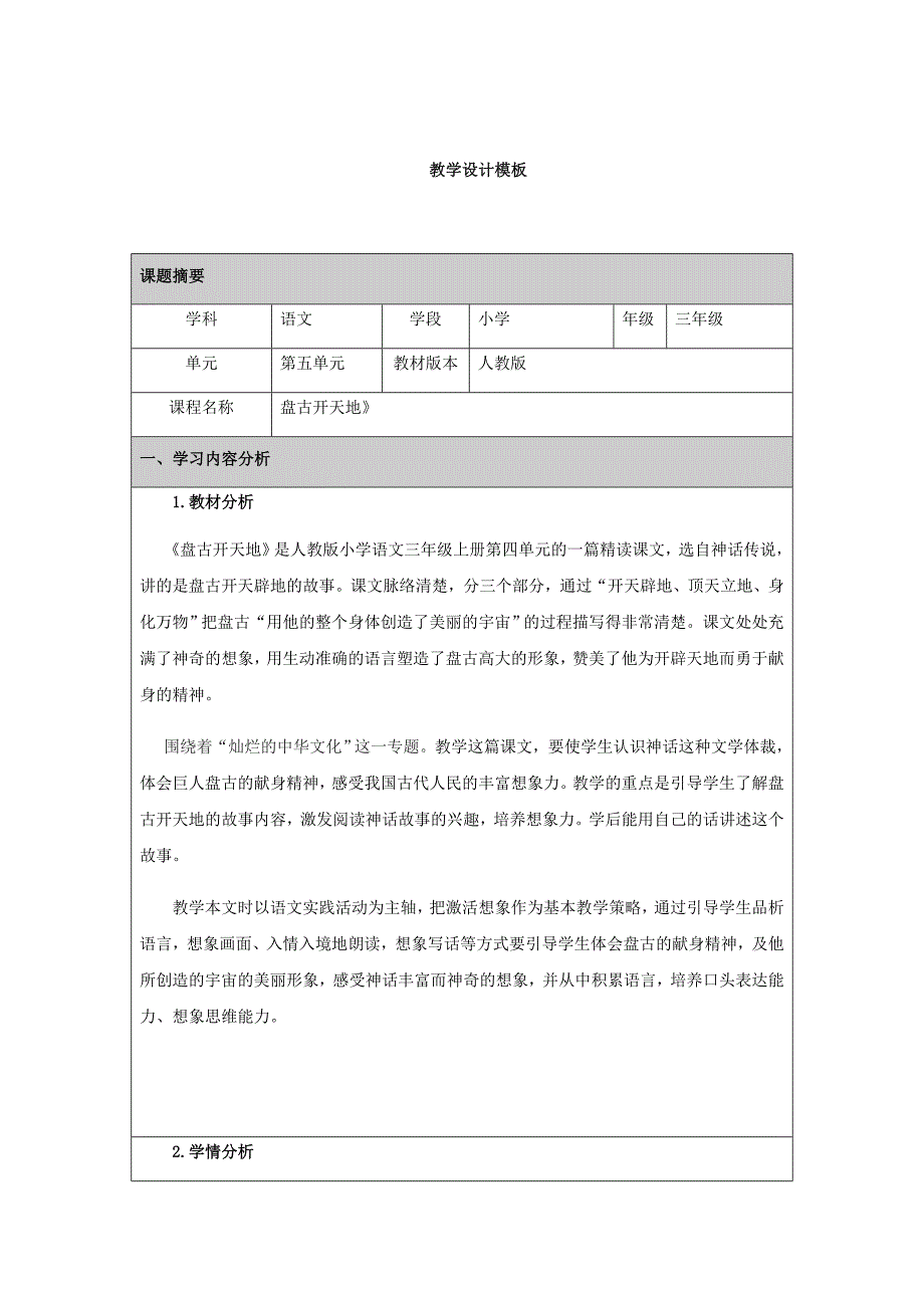 盘古开天地教学设计.docx_第1页