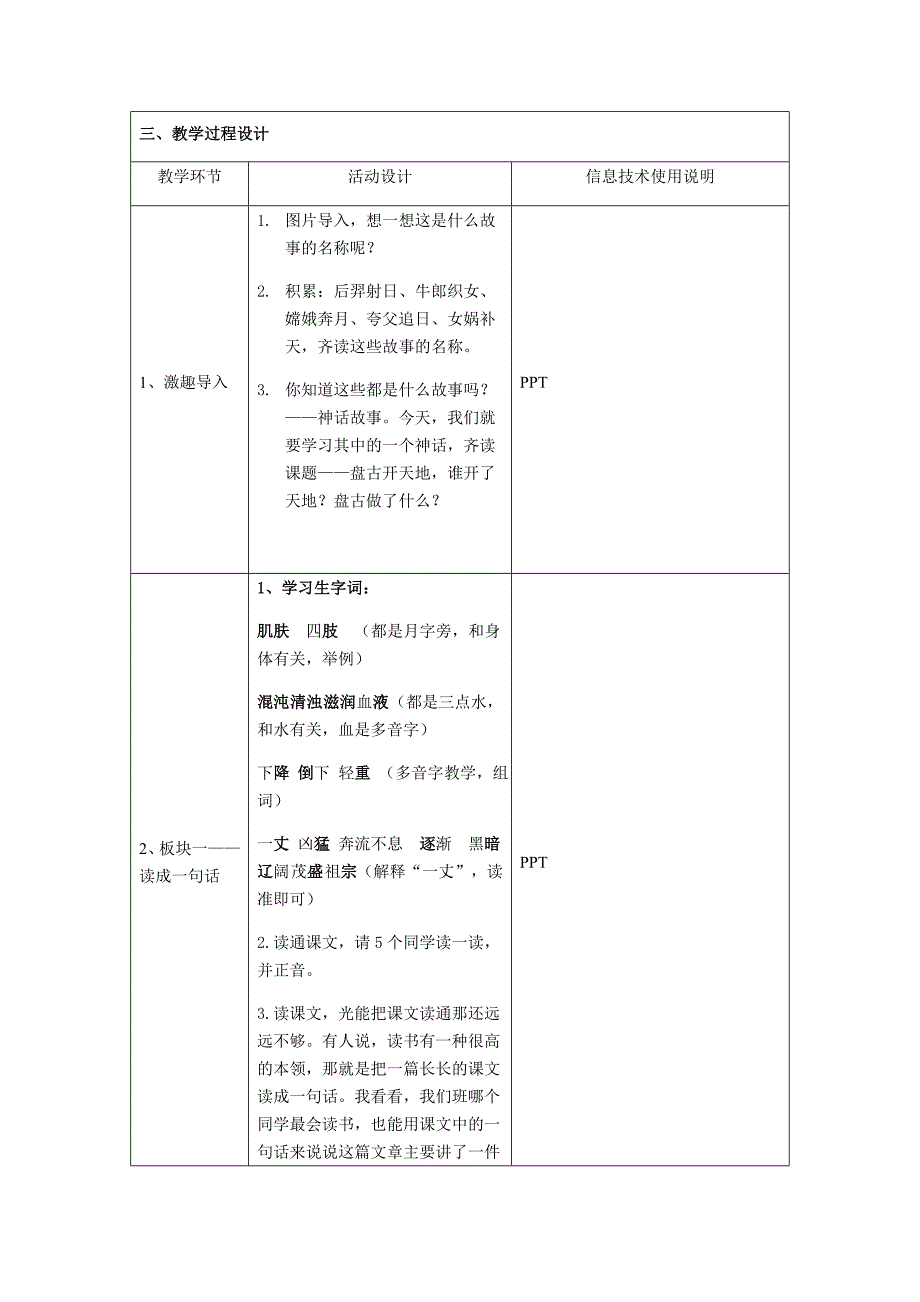 盘古开天地教学设计.docx_第3页