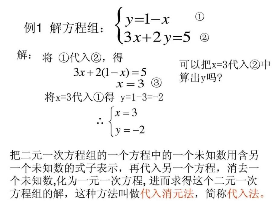 二元一次方程组代入消元法.ppt_第3页