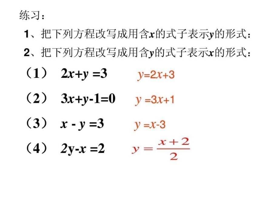 二元一次方程组代入消元法.ppt_第5页