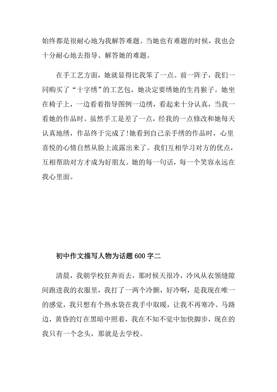 初中范文写人物为话题600字五篇_第2页