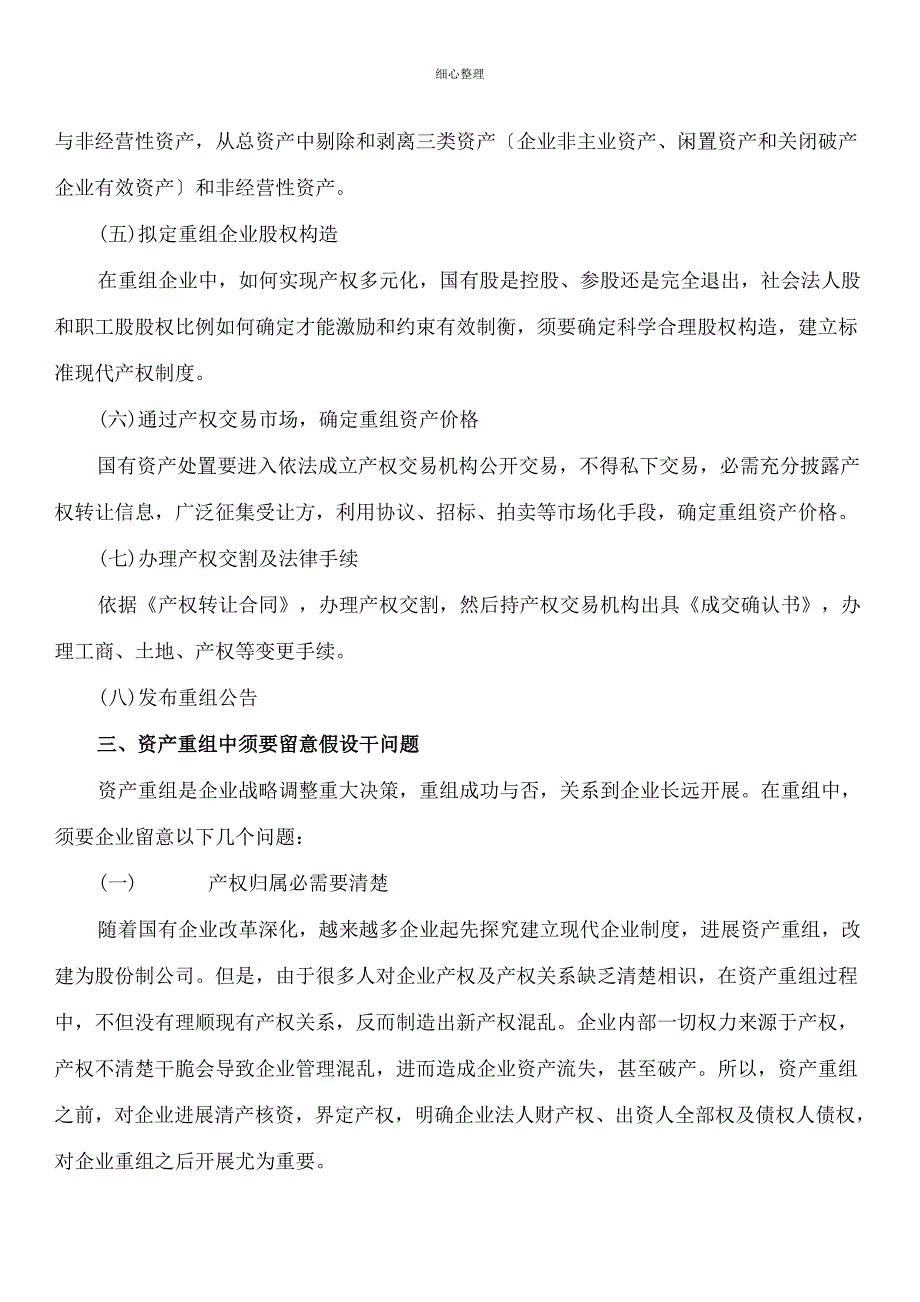 企业资产重组的基本步骤_第3页